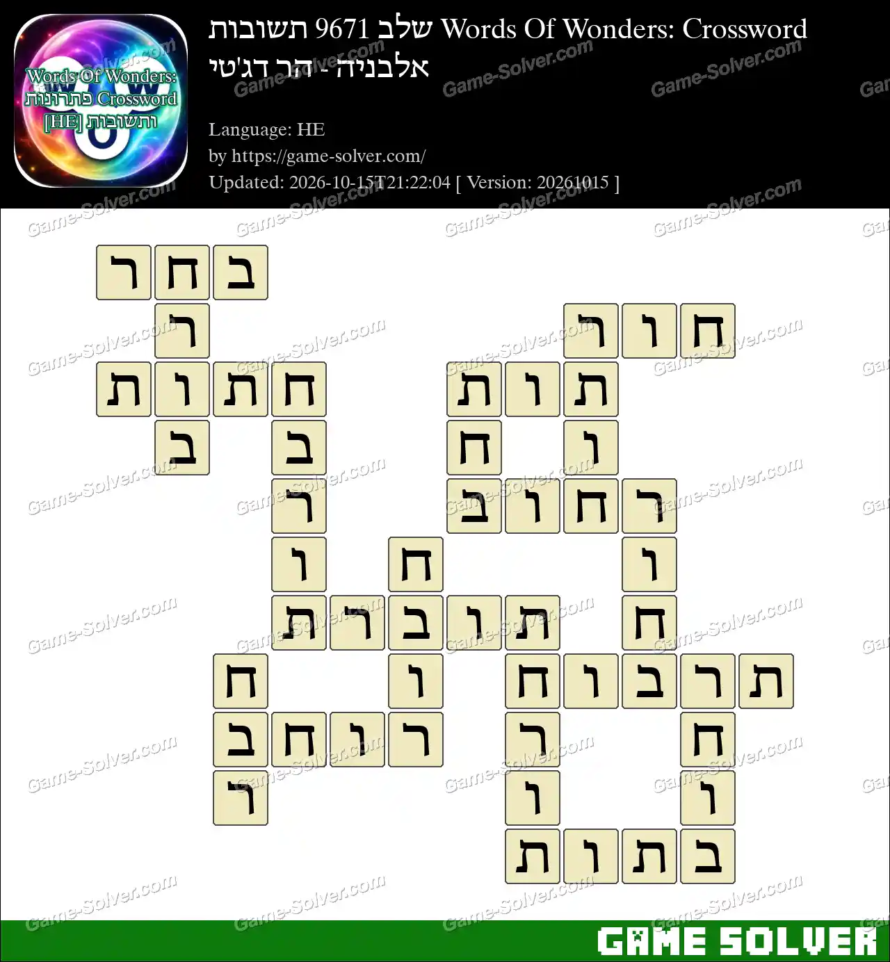 Words Of Wonders: Crossword שלב 9671 תשובות – אלבניה – הר דג’טי